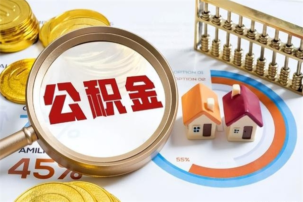 福安公积金离职后怎么取（公积金离职了怎么提取出来）