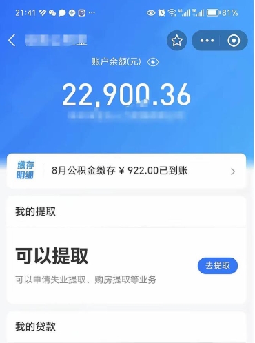 福安代公积提取（代公积金提取是真的吗）